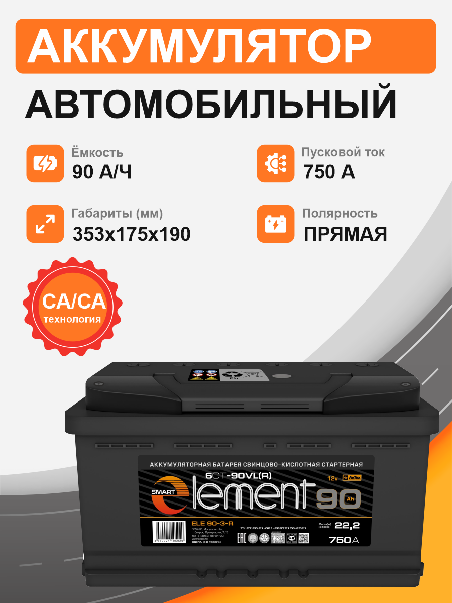 Smart Element 90 п.п. стартовый ток 750 EN ELE 90-3-L 2023 год