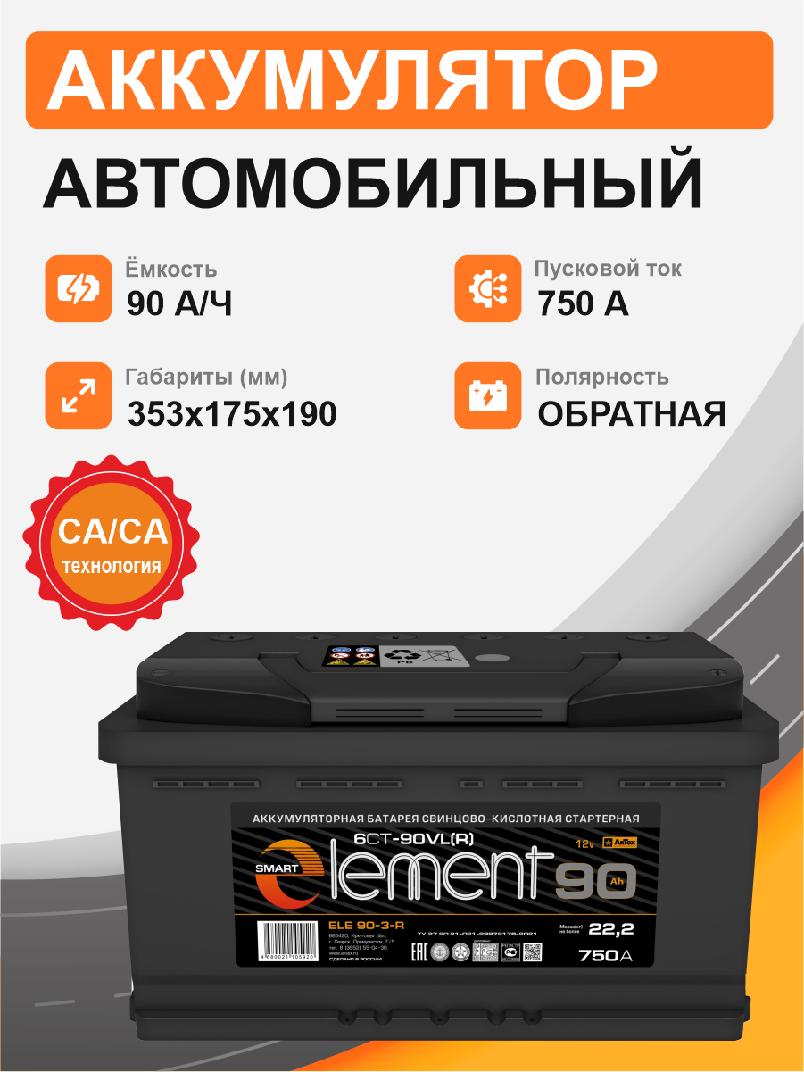 Smart Element 90 о.п. стартовый ток 750 EN ELE 90-3-R ноябрь 2023 года