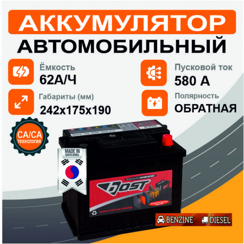 BOST 56219 62 Ah о.п. старт.ток 580 А корпус L2