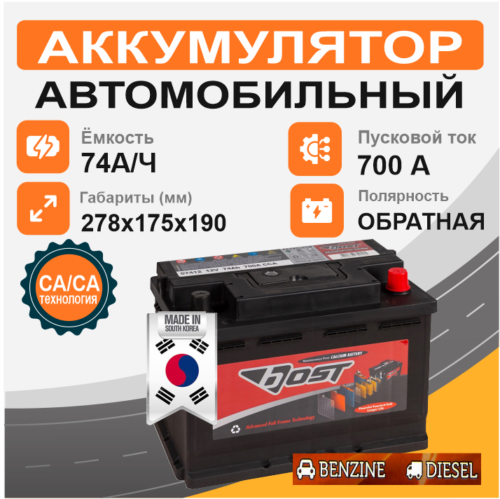 BOST 57412 74 Ah о.п. старт.ток 700 А корпус L3