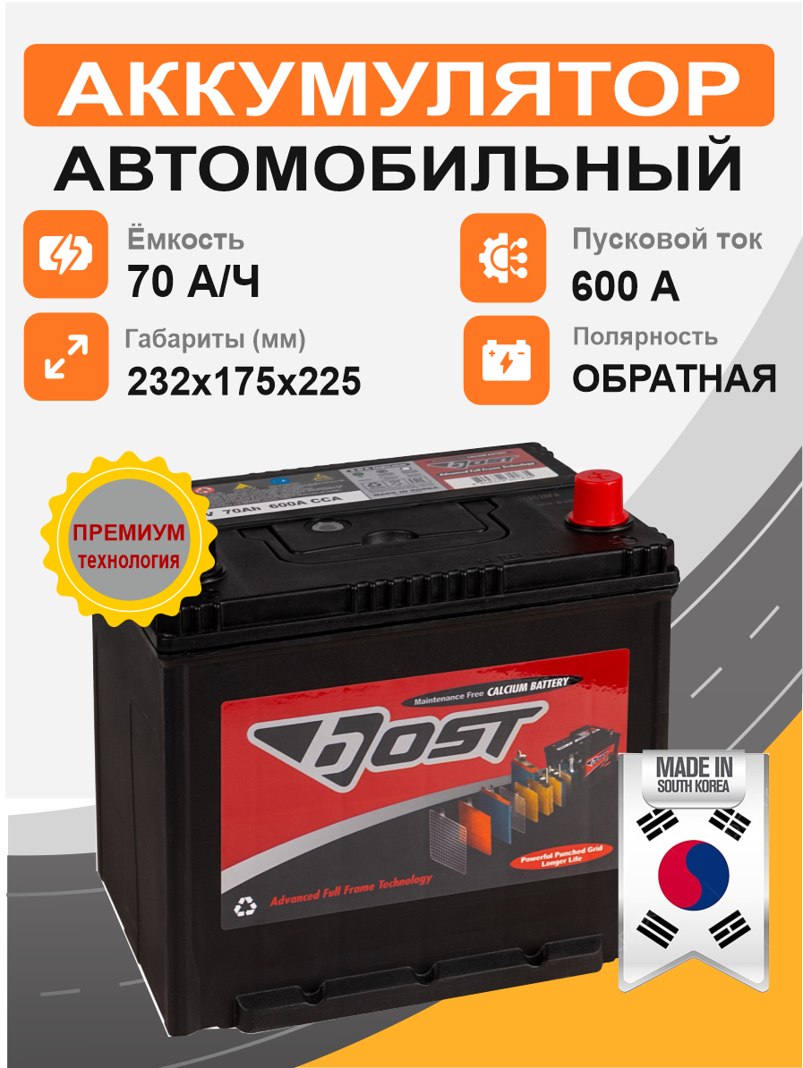 BOST Asia 90D23L 70 Ah о.п. старт.ток 600 А корпус D23