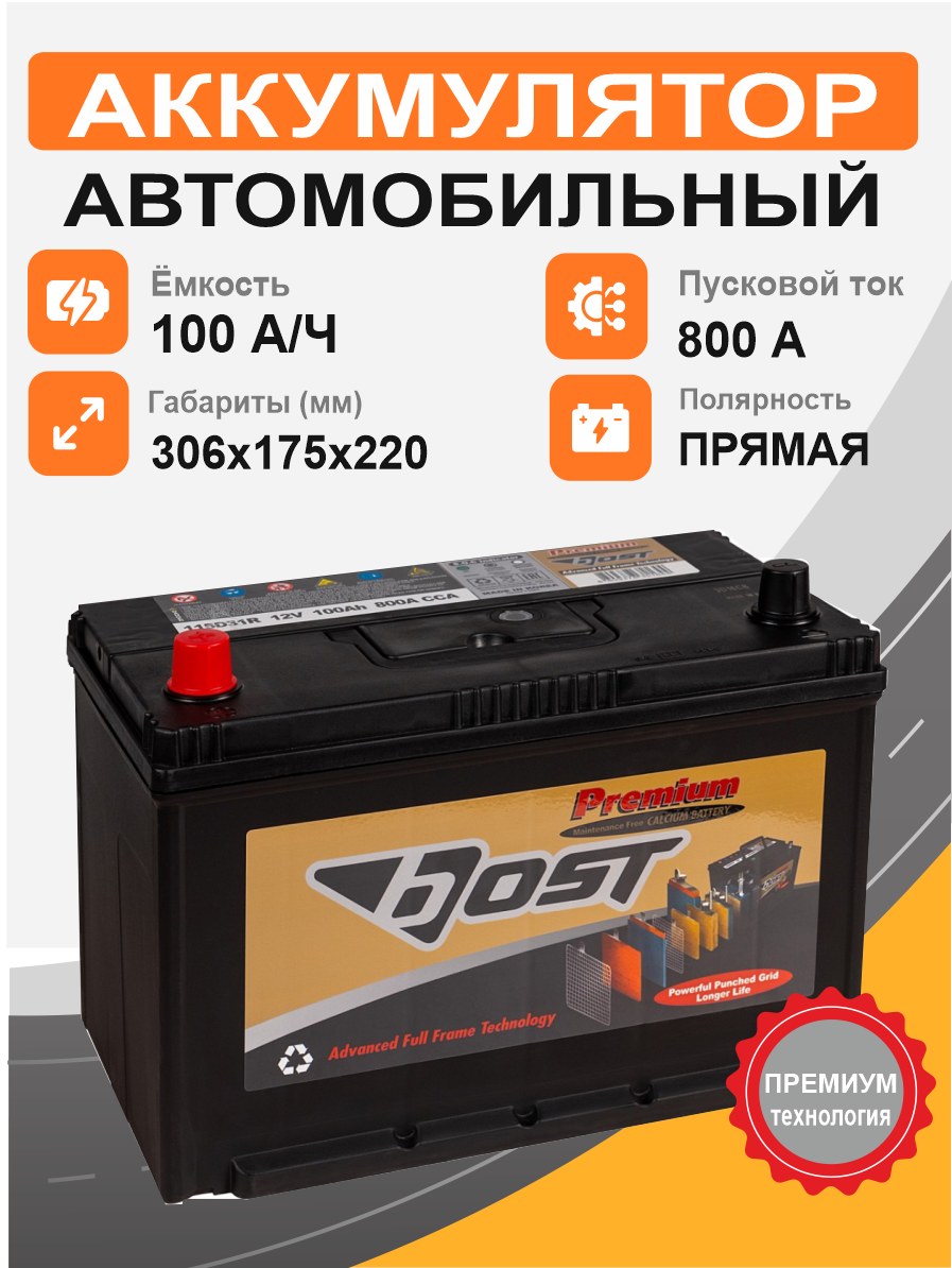 BOST PREMIUM Asia 115D31R 100 Ah п.п. старт.ток 800 А корпус D31