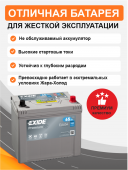 Аккумулятор Exide EA 654 65 Ah о.п. старт.ток 580 A, 65Ач 580А обр. пол.