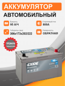 Аккумулятор Exide EA 954 95 Ah о.п. старт.ток 800 A, 95Ач 800А обр. пол.