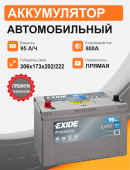 Аккумулятор Exide EA 955 95 Ah п.п. старт.ток 800 A, 95Ач 800А прям. пол.