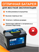 Аккумулятор Exide Excell EB 621 62 Ah п.п. старт.ток 540 A, 62Ач 540А прям. пол.