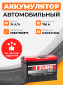 Аккумулятор Zubr ULTRA 74 Ah о.п. старт.ток 710 А низкий 74Ач 680А обр. пол.