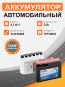 Аккумулятор Exide  YTR4A-BS (2,3 Ah п.п.) старт. ток 35 А 2Ач 35А прям. пол.