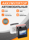 Аккумулятор Exide YTX7L-BS (6 Ah о.п.) старт. ток 100 А 6Ач 100А обр. пол.