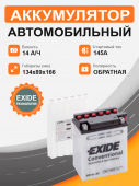 Аккумулятор Exide YB14L-B2  (14 Ah о.п.) старт. ток 145 А 14Ач 145А обр. пол.