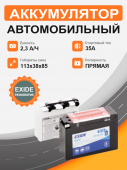 Аккумулятор Exide YT4B-BS (2,3 Аh п.п.) старт. ток 35 А 2Ач 35А прям. пол.