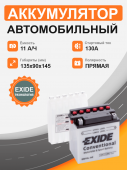 Аккумулятор Exide YB10L-A2 (11 Ah п.п.)  старт. ток 130 А 11Ач 130А прям. пол.