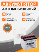 Аккумулятор Exide 12N24-3A (24 Ah о.п.) старт. ток 220 А 24Ач 220А обр. пол.