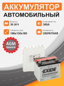 Аккумулятор Exide U1R-11 (30 Ah о.п.) старт. ток 300 А 30Ач 300А обр. пол.