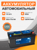 Аккумулятор Exide Excell EB 1100 110 Ah о.п. старт. ток 850 A, 110Ач 850А обр. пол.