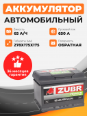 Аккумулятор Zubr PREMIUM 65 Ah о.п. старт. ток 650 А низкий 65Ач 650А обр. пол.