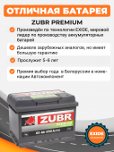 Аккумулятор Zubr PREMIUM 65 Ah п.п. старт. ток 650 А низкий 65Ач 650А прям. пол.