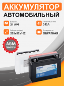 Exide ETX24HL-BS (21 Ah о.п.) старт.ток 350 A сухозаряженный