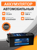 Аккумулятор EXIDE EJ 1723  172 Ah о.п. старт.ток 1390 A,  клемма 172Ач 1390А обр. пол.