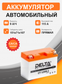 Аккумулятор DELTA CT 1209,1 (9 Ah п.п.) старт.ток 115 A 9Ач 115А прям. пол.