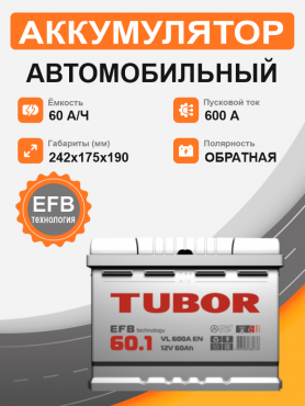 TUBOR EFB 60 Ah о.п. старт. ток 600 А