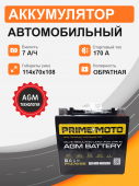 Аккумулятор Мотоциклетная батарея Prime 7Ah о.п. старт. ток 170 А РTX7L-BS залитые 7Ач 170А обр. пол.