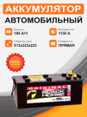 BLACK HORSE 190 п.п. старт. ток 1150 А В корпус конус