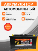 Аккумулятор BLACK HORSE 100 о.п. старт. ток 820 А L5 корпус 100Ач 820А обр. пол.