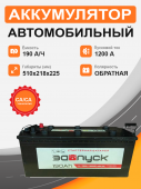 Аккумулятор ЗАПУСК 190  Ah о.п. старт. ток 1200 D5 корпус 190Ач 1200А обр. пол.