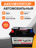 Аккумулятор ЗАПУСК 60Ah п.п. старт. ток 500 L2 корпус 60Ач 500А прям. пол.