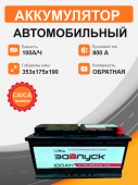 Аккумулятор ЗАПУСК 100Ah о.п. старт. ток 800 L5 корпус 100Ач 800А обр. пол.