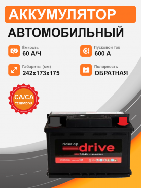 RIDER 56077 60 Ah о.п. старт.ток 600 А низкий корпус LB2 56077 РАСПРОДАЖА 2022 г.