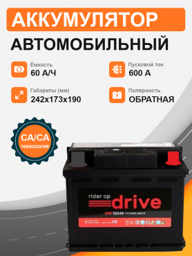 RIDER 56048 60 Ah о.п. старт.ток 600 А корпус L2 56048 РАСПРОДАЖА 2022 г.