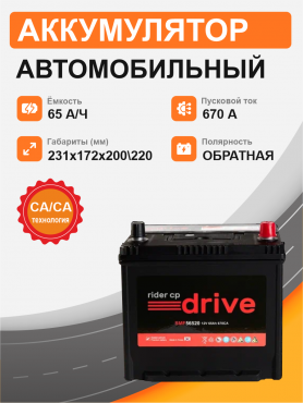 RIDER SMF 80D23L 65  Ah о.п. старт.ток 670 А корпус D23 56520 РАСПРОДАЖА 2022 г.