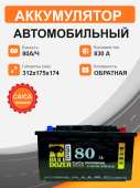 Аккумулятор BULLDOZER 80 о.п. старт. ток 830А 57539L низкий с бортом, корпус L3В необслуж 80Ач 830А обр. пол. Аккумулятор BULLDOZER 80 о.п. старт. ток 830А 57539L низкий с бортом, корпус L3В необслуж 80Ач 830А обр. пол.