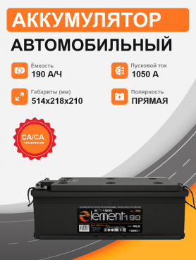 Smart Element TT 190 Ah п.п. клемма болт старт.ток 1250 A