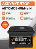 Аккумулятор Smart Element 75 о.п. стартовый ток 620 EN ELE 75-3-R 75Ач 620А обр. пол.