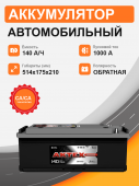 Аккумулятор Aktex 140 о.п. стартовый ток 1000 EN ATC 140-3-R-K 140Ач 1000А обр. пол.