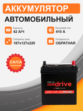 RIDER SMF 44B19L 42 Ah о.п. старт.ток 410 А тонкая клемма корпус B19 54223