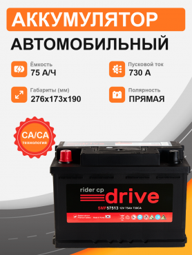 RIDER 57513 75 Ah п.п. старт.ток 730 А корпус L3 57513