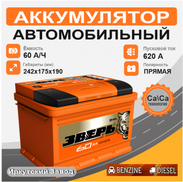 Зверь 60 п.п. стартовый ток 620 EN ZVK 60-3-L