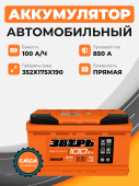 Аккумулятор Зверь 100 п.п. стартовый ток 850 EN ZVK 100-3-L 100Ач 850А прям. пол.