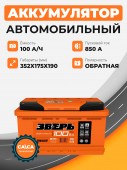 Аккумулятор Зверь 100 о.п. стартовый ток 850 EN ZVK 100-3-R 100Ач 850А обр. пол.