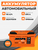 Аккумулятор Зверь 110 п.п. стартовый ток 870 EN ZVK 110-3-L 110Ач 870А прям. пол.