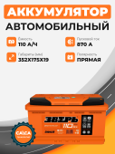 Аккумулятор Зверь 110 п.п. стартовый ток 870 EN ZVK 110-3-L 110Ач 870А прям. пол. Аккумулятор Зверь 110 п.п. стартовый ток 870 EN ZVK 110-3-L 110Ач 870А прям. пол.