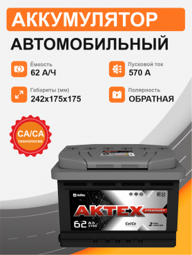 Aktex 62 о.п. стартовый ток 570 EN низкая ATC 62-3-R-n