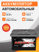 Аккумулятор Aktex 77 п.п. стартовый ток 720 EN ATC 77-3-L 77Ач 720А прям. пол.