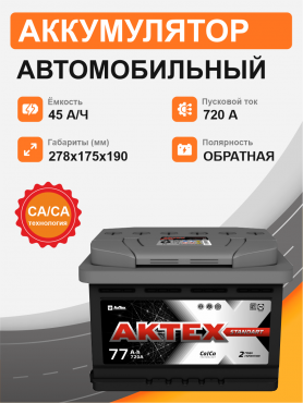 Aktex 77 о.п. стартовый ток 720 EN ATC 77-3-R