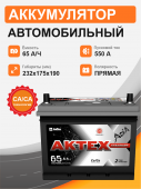 Аккумулятор Aktex Asia 65 п.п. стартовый ток 550 EN ATCА 65-3-L 65Ач 550А прям. пол.