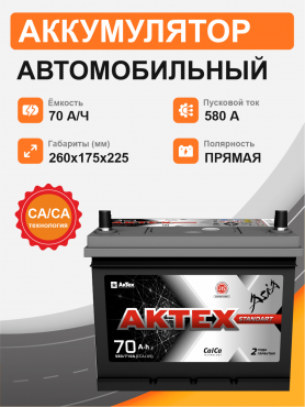 Aktex Asia 70 п.п. стартовый ток 580 EN ATCА 70-3-L